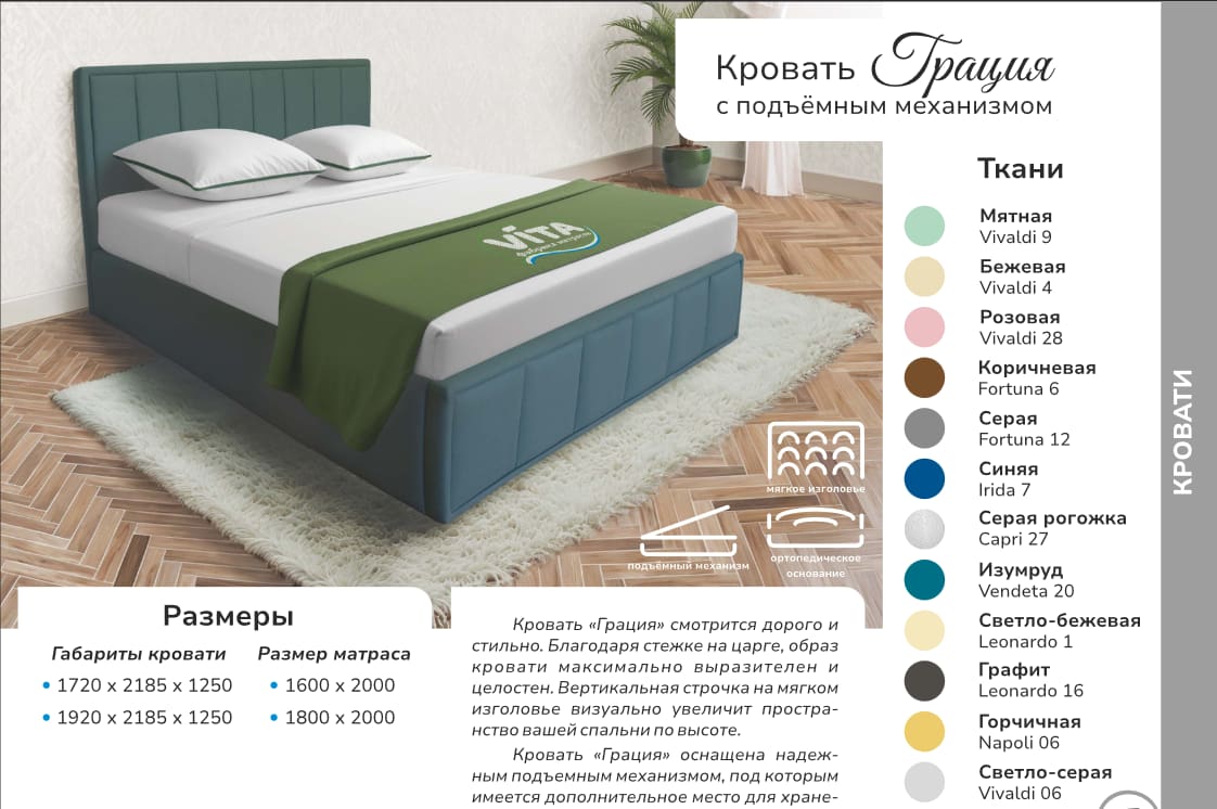 Кровать «Грация» с подъемным механизмом (Вита) — изображение 2