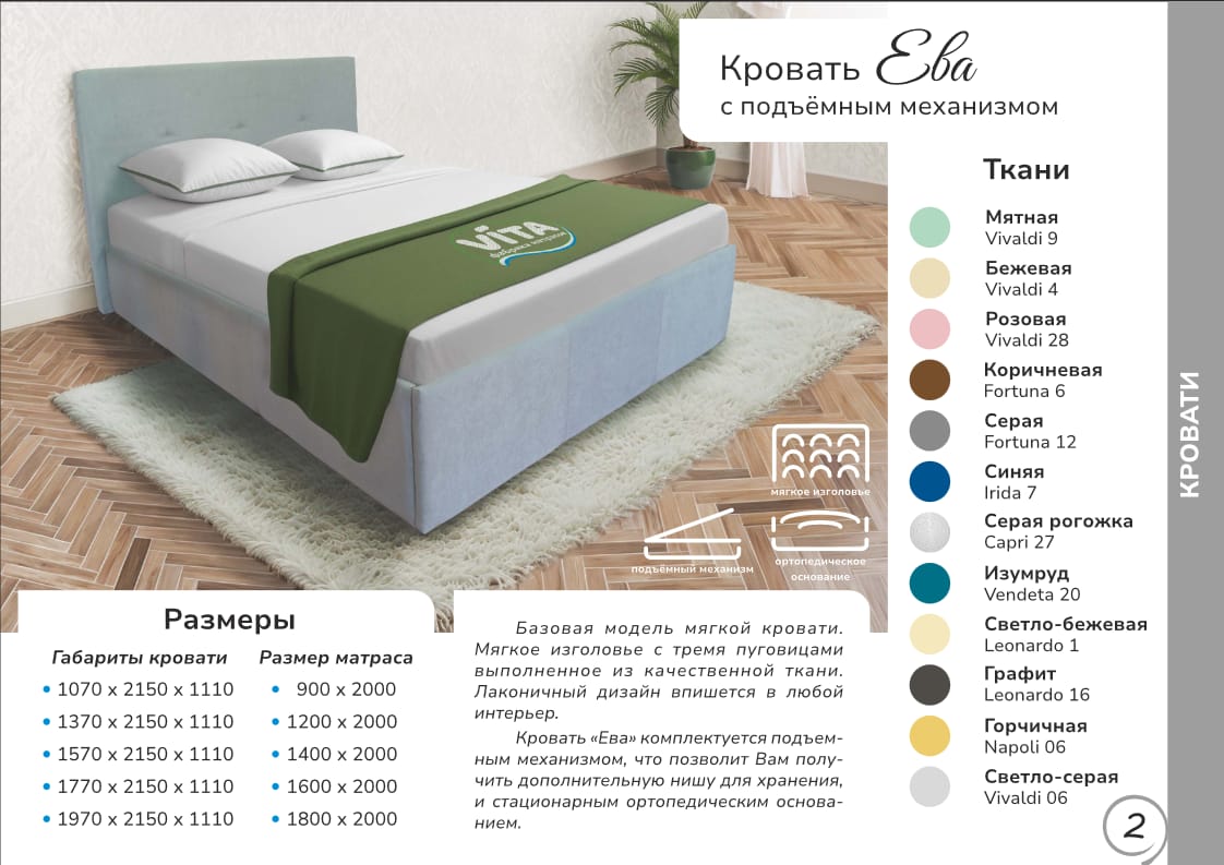 Кровать «Ева» с подъемным механизмом (Вита) — изображение 2