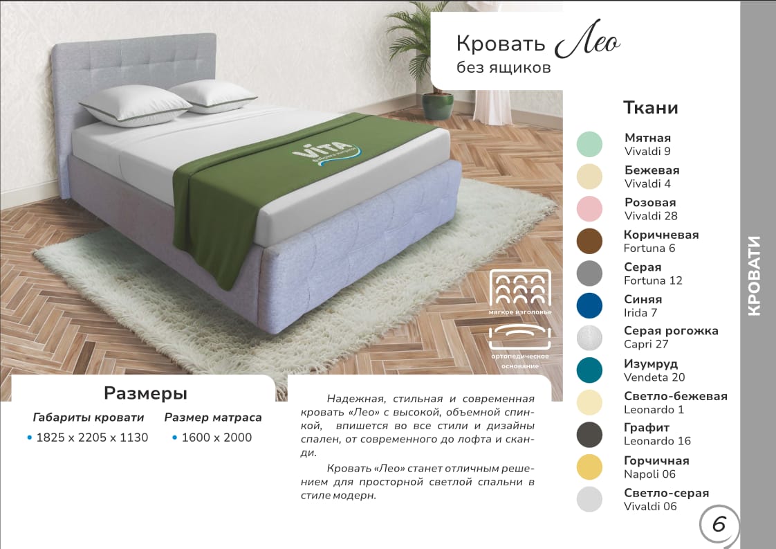 Кровать «Лео» с подъемным механизмом и без (Вита) — изображение 2