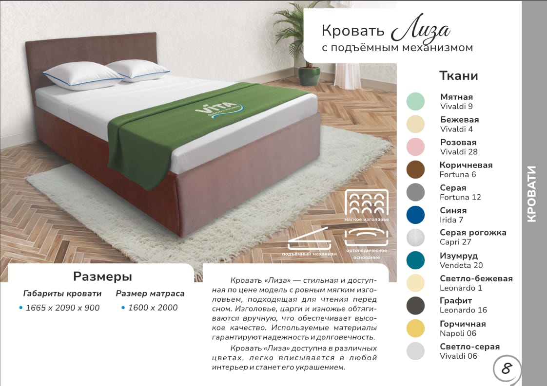 Кровать «Мона» с подъемным механизмом и без (Вита) — изображение 2