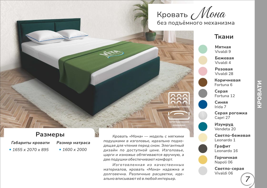 Кровать «Мона» БЕЗ подъемного механизма (Вита) — изображение 2