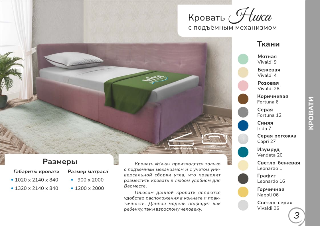 Кровать «Ника» с подъемным механизмом (Вита) — изображение 2