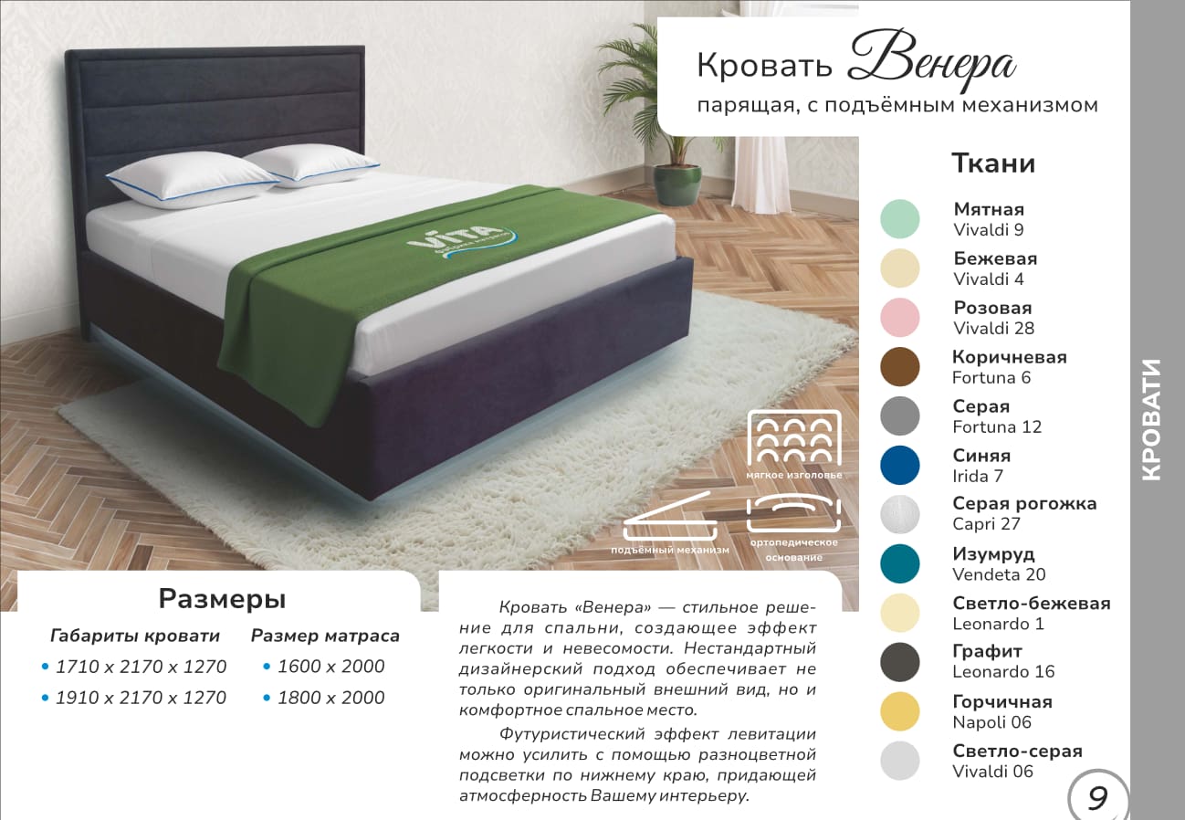 Кровать «Венера» с подъемным механизмом, парящая (Вита) — изображение 3
