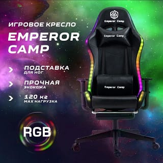 Игровое кресло 997 RGB (EMPEROR CAMP)