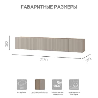Навесной шкаф Эмилия ШКН-03 (БТС)